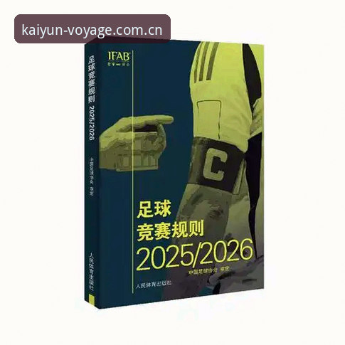 启航版pc客户端的zh-cn评测 世界杯新规操作教程:从球门球计时到VAR升级,看懂2026裁判手册